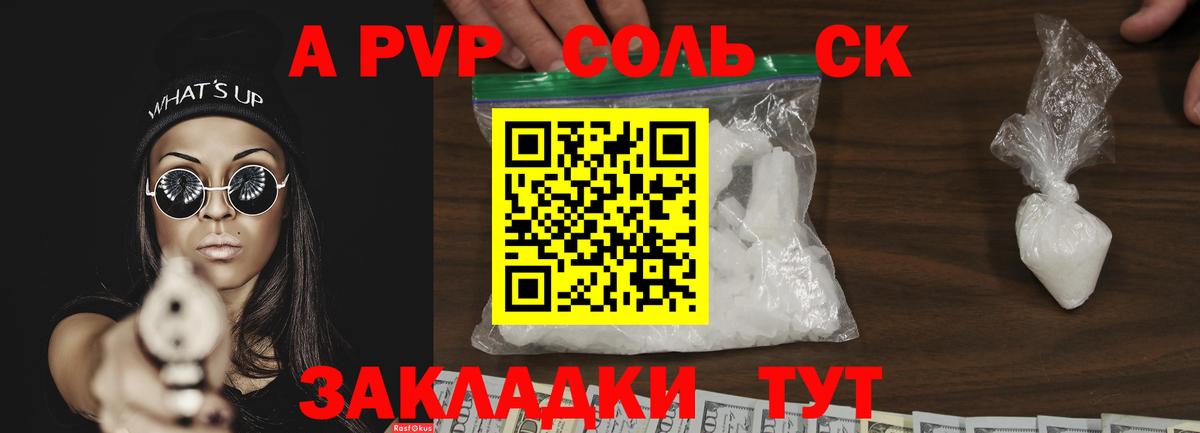 А ПВП кристаллы  Вход с VPN  Кольчугино  A PVP СК КРИС 