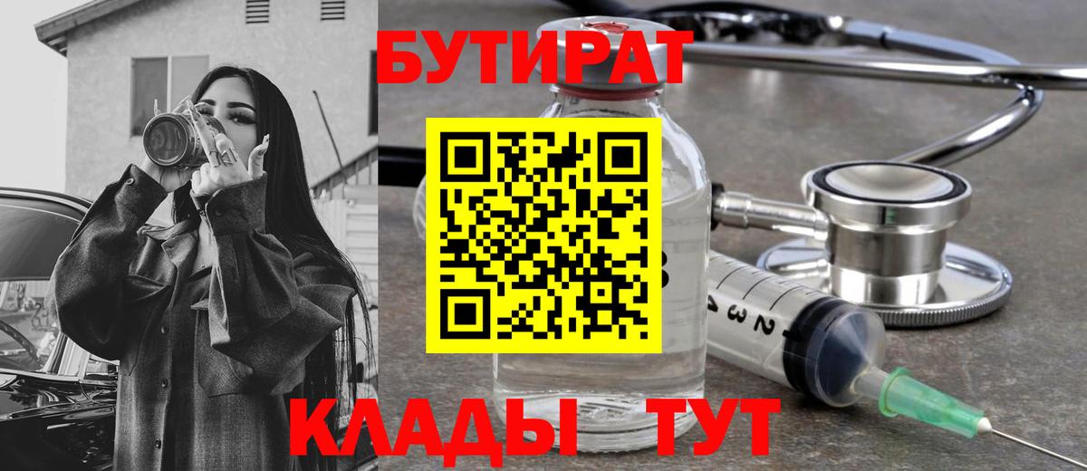БУТИРАТ BDO Кольчугино
