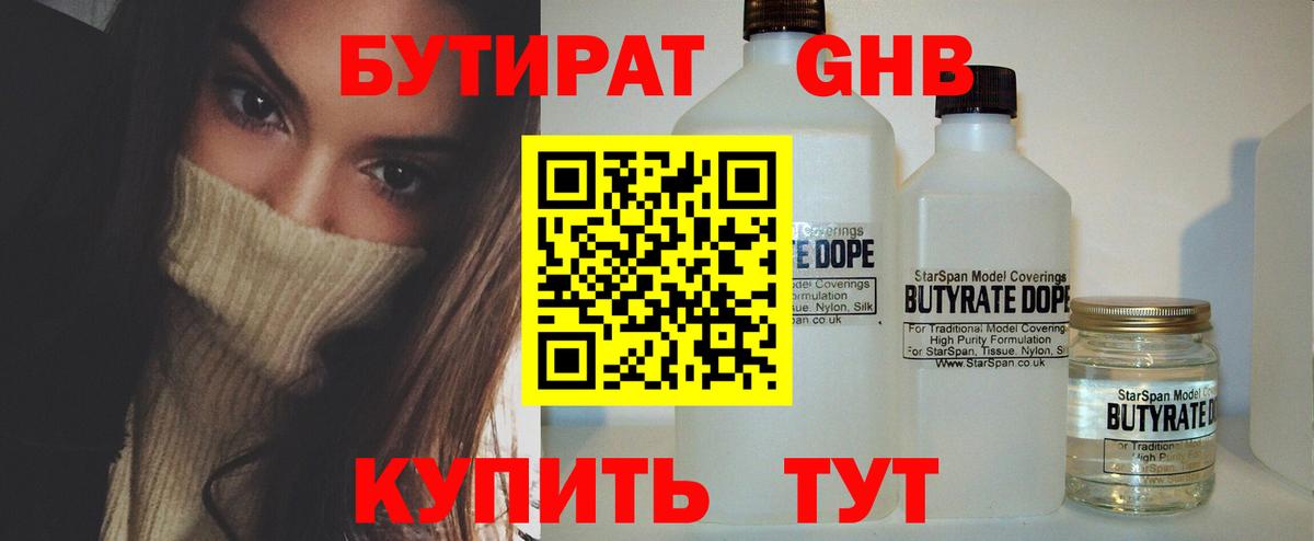 Кольчугино  БУТИРАТ жидкий экстази  Вход с VPN 