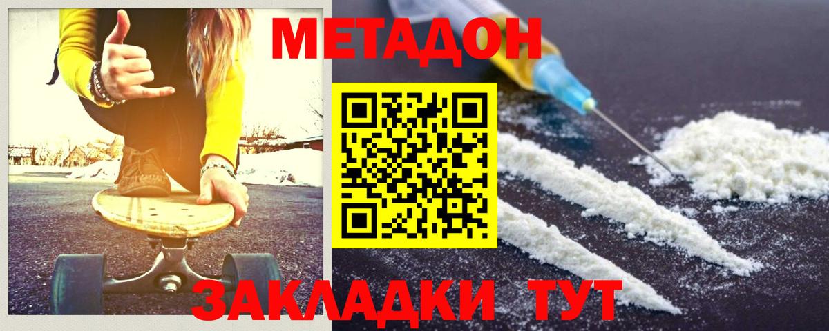 Метадон кристалл Кольчугино