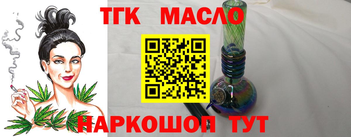 ТГК THC oil Кольчугино